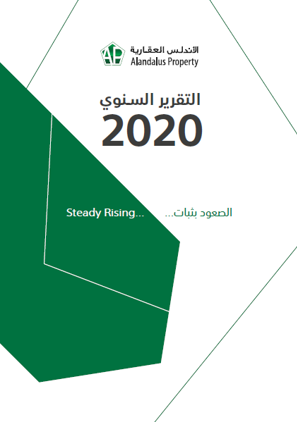 التقارير السنوية 2020