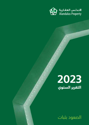 التقارير السنوية 2023