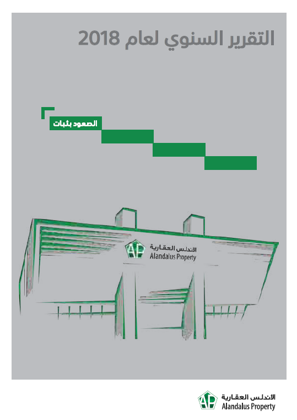 التقارير السنوية لعام 2018