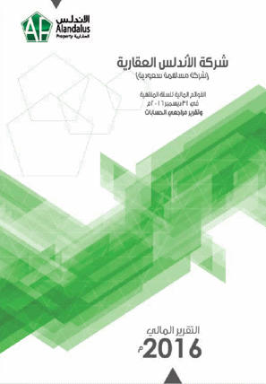 التقارير السنوية لعام 2016