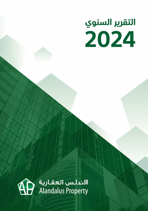 التقارير السنوية 2024