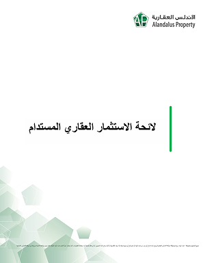 لائحة الاستثمار العقاري المستدام