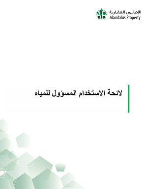 لائحة الاستخدام المسؤول للمياه