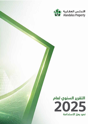 التقارير السنوية 2025